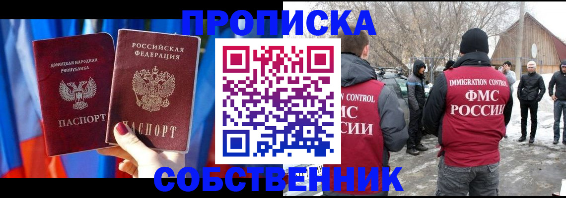 временная регистрация для школы в Свирске